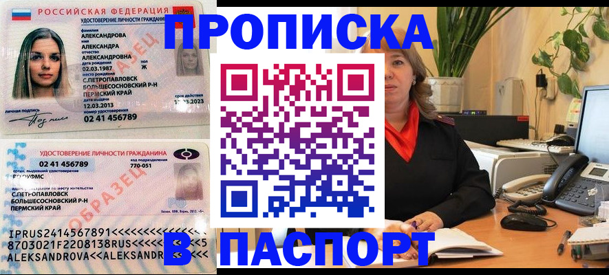 прописка для военкомата в Дедовске